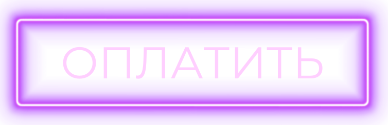 knopka-oplati-1